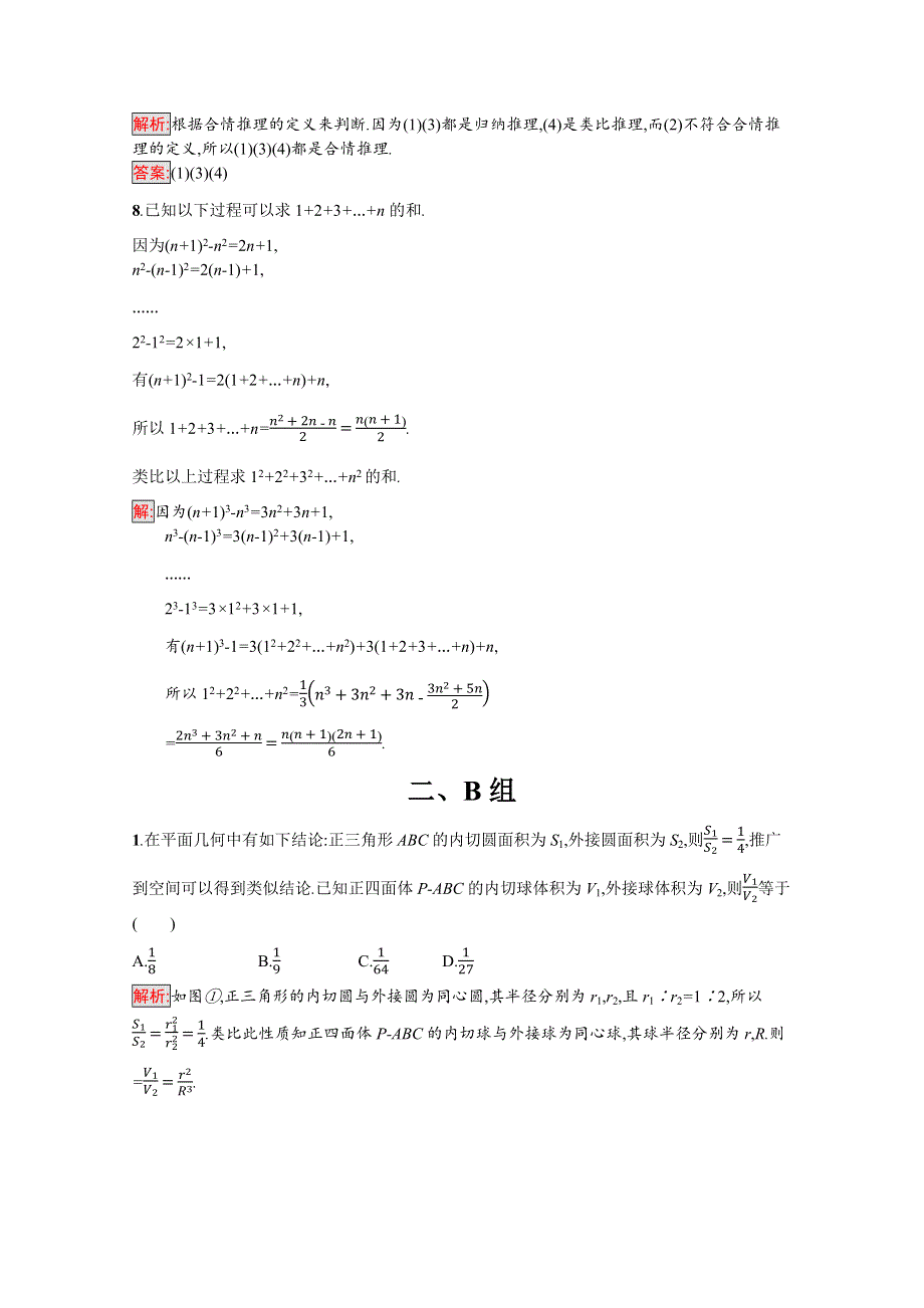 2019-2020学年高中北师大版数学选修1-2练习：第三章　推理与证明 3-1-2 WORD版含解析.docx_第3页