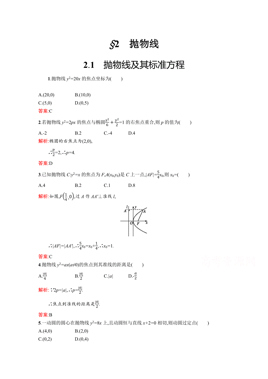 2019-2020学年高中北师大版数学选修1-1练习：2-2-1 抛物线及其标准方程 WORD版含解析.docx_第1页