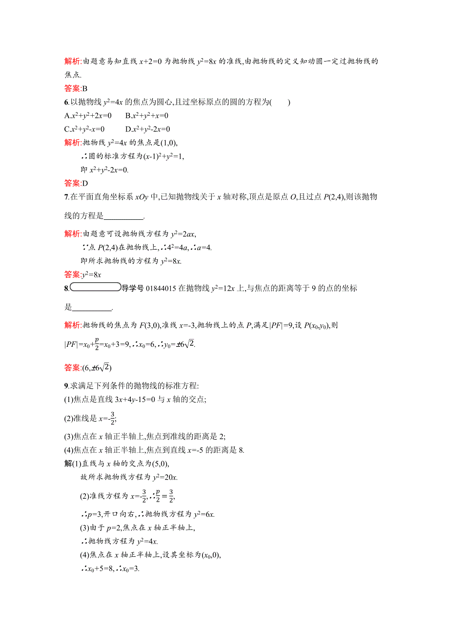 2019-2020学年高中北师大版数学选修1-1练习：2-2-1 抛物线及其标准方程 WORD版含解析.docx_第2页