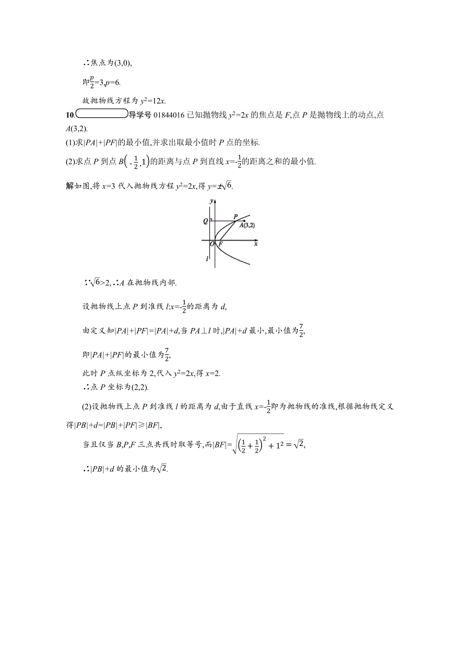 2019-2020学年高中北师大版数学选修1-1练习：2-2-1 抛物线及其标准方程 WORD版含解析.docx_第3页