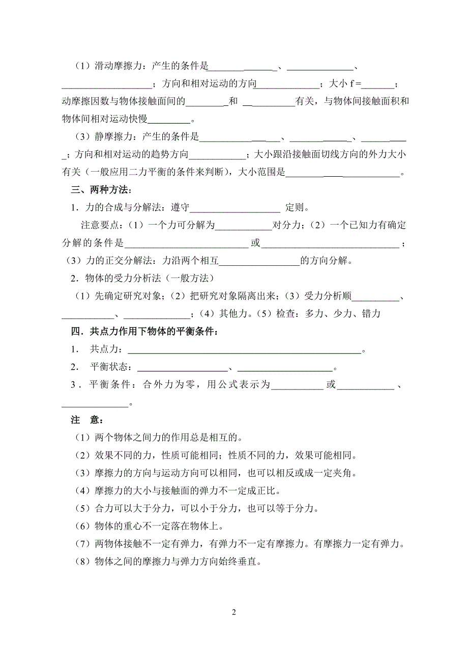 [高一物理基础练习]力 物体的平衡.doc_第2页