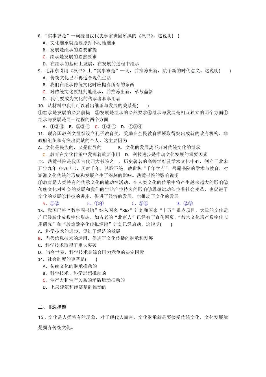 2.4.2 文化的继承性与文化发展 同步测试3 （人教版必修3）.doc_第2页