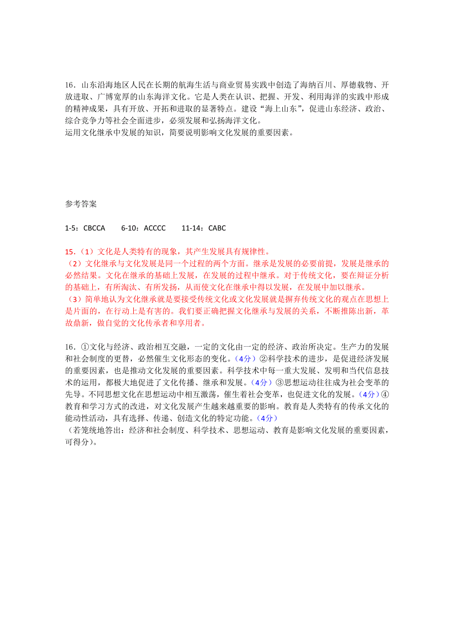 2.4.2 文化的继承性与文化发展 同步测试3 （人教版必修3）.doc_第3页