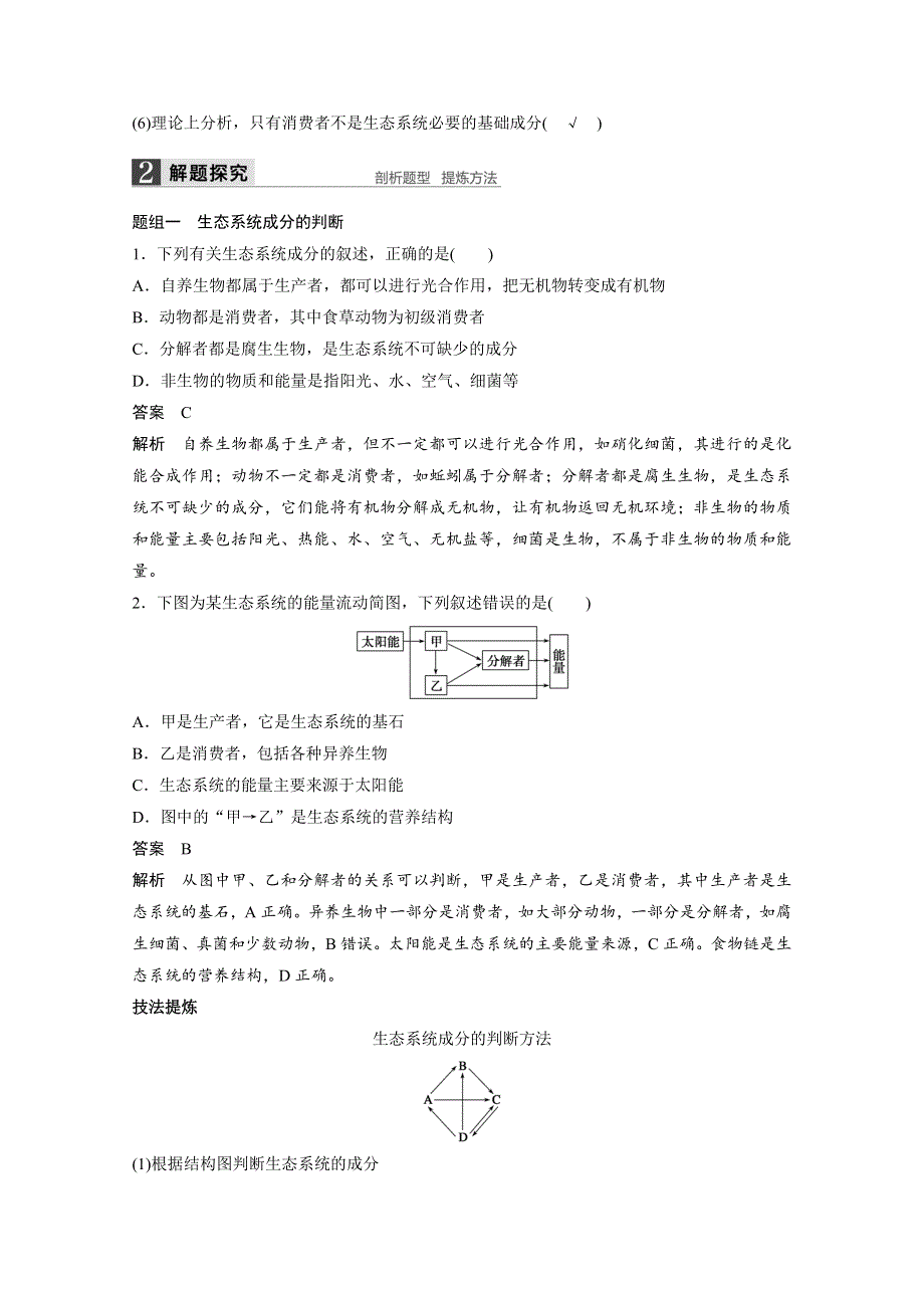 2016届高考生物大一轮总复习（苏教版文科） 第九单元 生物与环境 第34讲 生态系统的结构与能量流动.docx_第2页