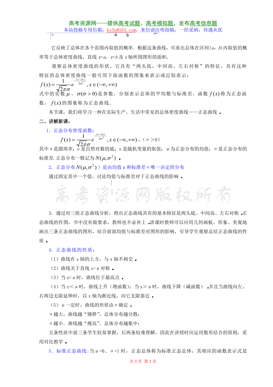 [高三]1．5《正态分布（1）》旧人教 选修二.doc_第2页