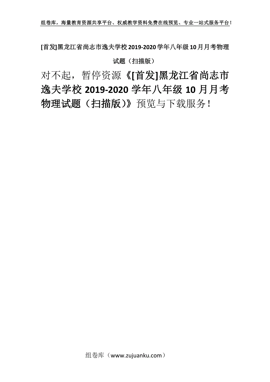 [首发]黑龙江省尚志市逸夫学校2019-2020学年八年级10月月考物理试题（扫描版）.docx_第1页