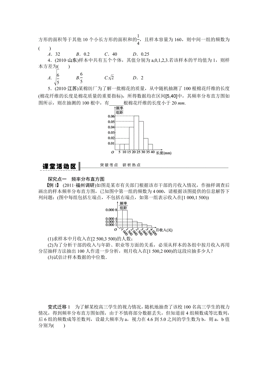 2016届高考数学大一轮总复习（人教新课标文科）配套学案57 用样本估计总体 .docx_第2页