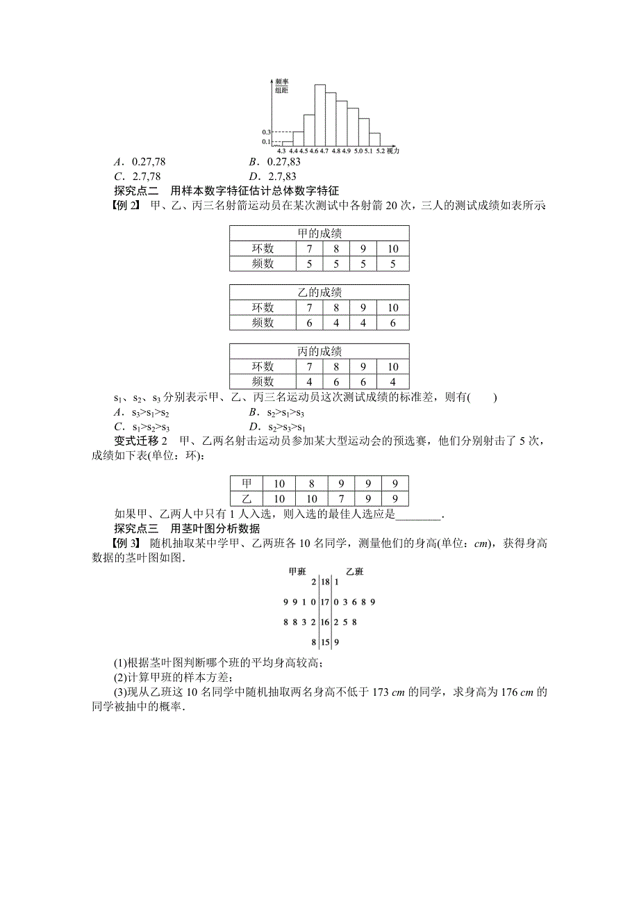 2016届高考数学大一轮总复习（人教新课标文科）配套学案57 用样本估计总体 .docx_第3页