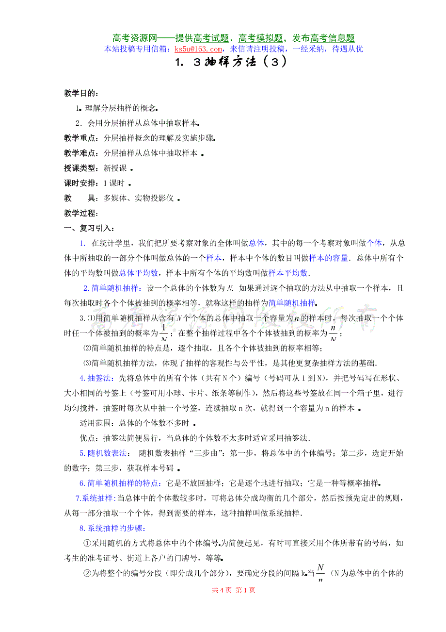 [高三]1．3《抽样方法（3）》旧人教 选修II.doc_第1页