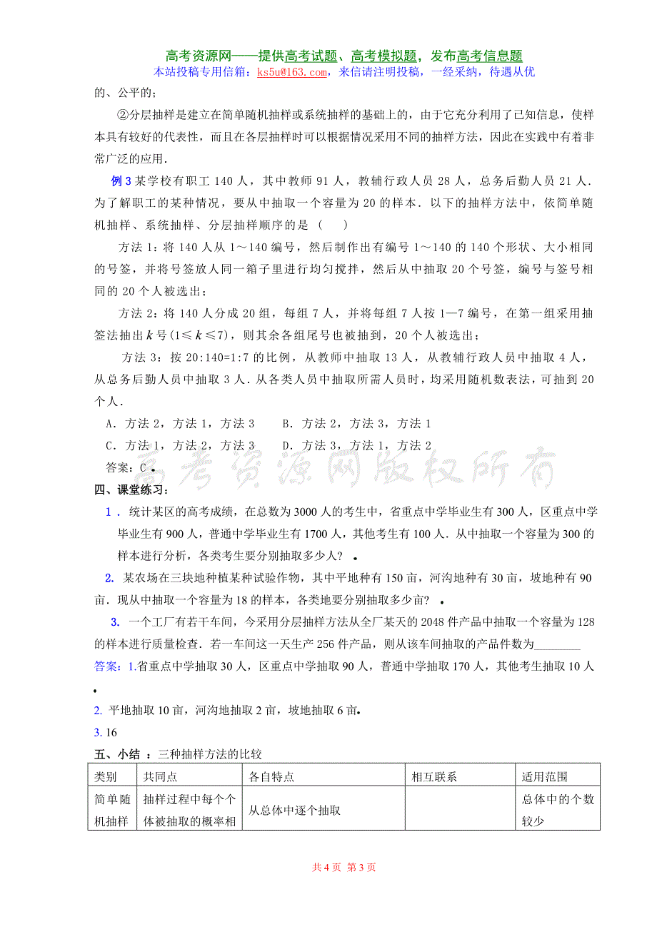 [高三]1．3《抽样方法（3）》旧人教 选修II.doc_第3页