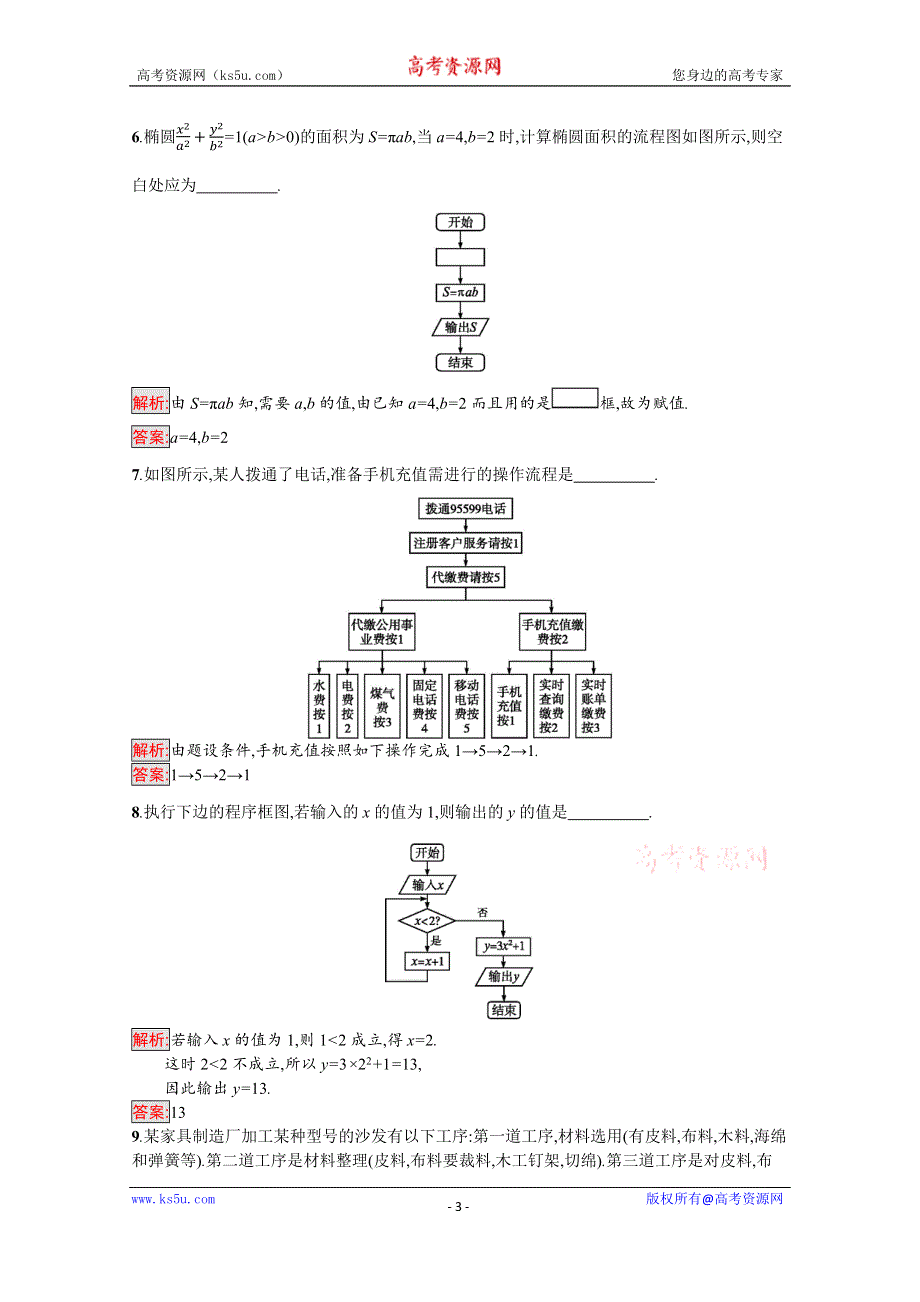 2019-2020学年高中北师大版数学选修1-2练习：第二章　框图 2-1 WORD版含解析.docx_第3页