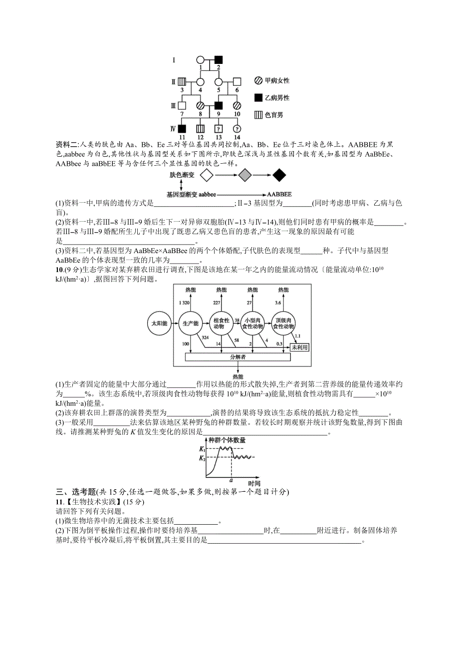 2016届高考生物二轮复习综合能力训练卷1 WORD版含解析.docx_第3页