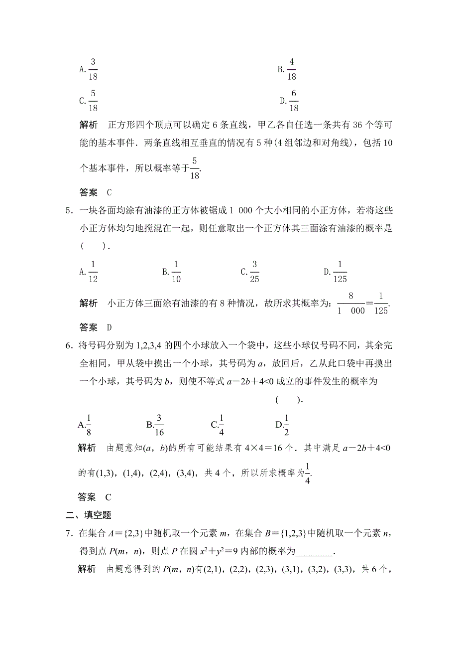 2016届高考数学大一轮总复习（人教新课标文科）配套题库 第11章 第4讲 古典概型 .docx_第2页