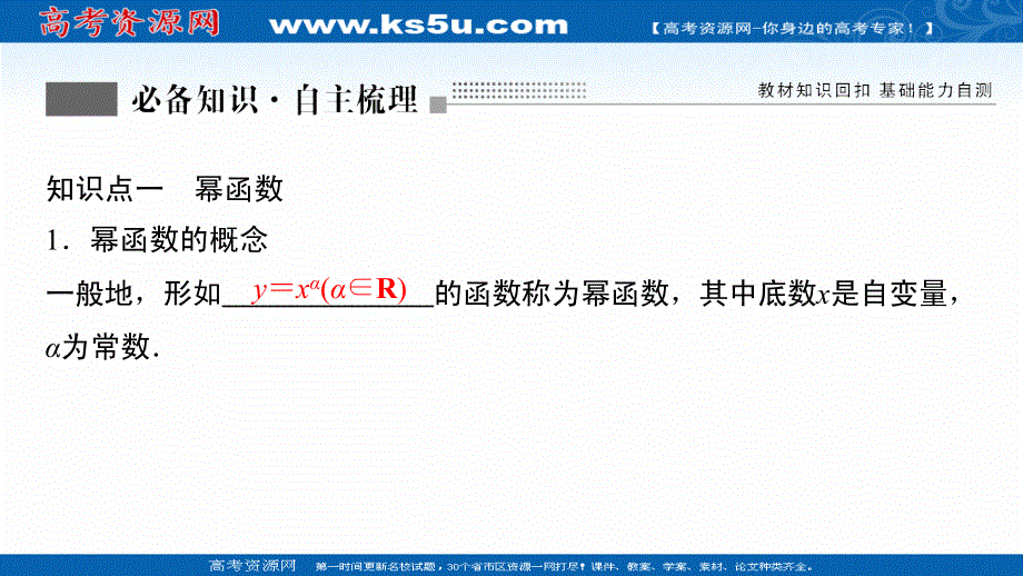 2022届新高考数学人教版一轮课件：第二章 第四节　二次函数与幂函数 .ppt_第3页