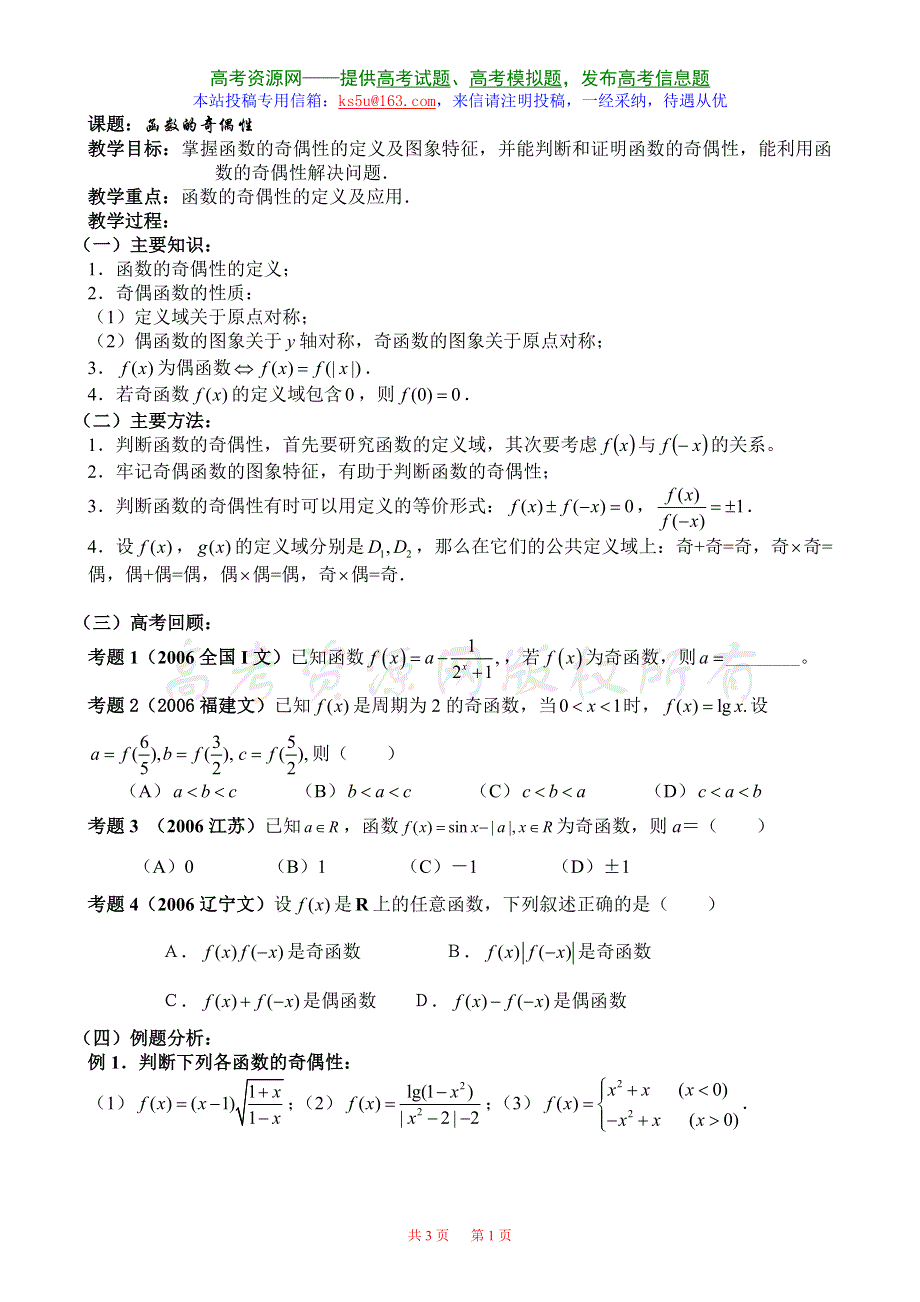 [高一]第二章《函数的奇偶性》旧人教　第一册上.doc_第1页