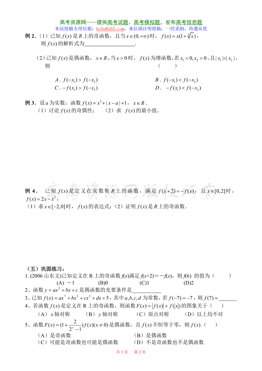 [高一]第二章《函数的奇偶性》旧人教　第一册上.doc_第2页