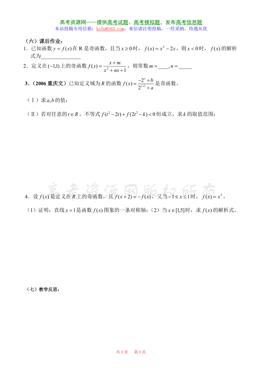 [高一]第二章《函数的奇偶性》旧人教　第一册上.doc_第3页