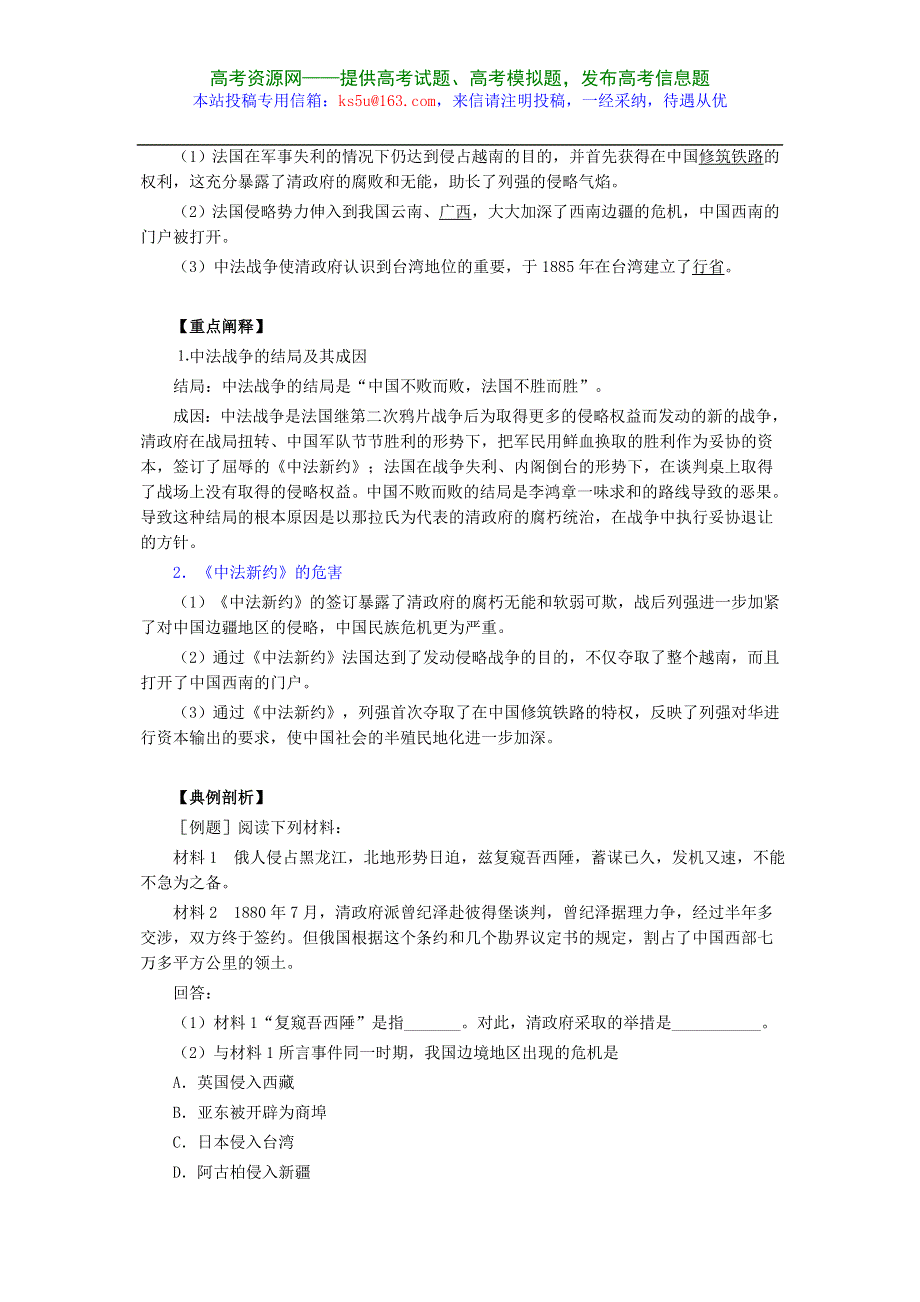 2.4《中国边疆地区的新危机和中法战争》教案（旧人教高一上）.doc_第3页