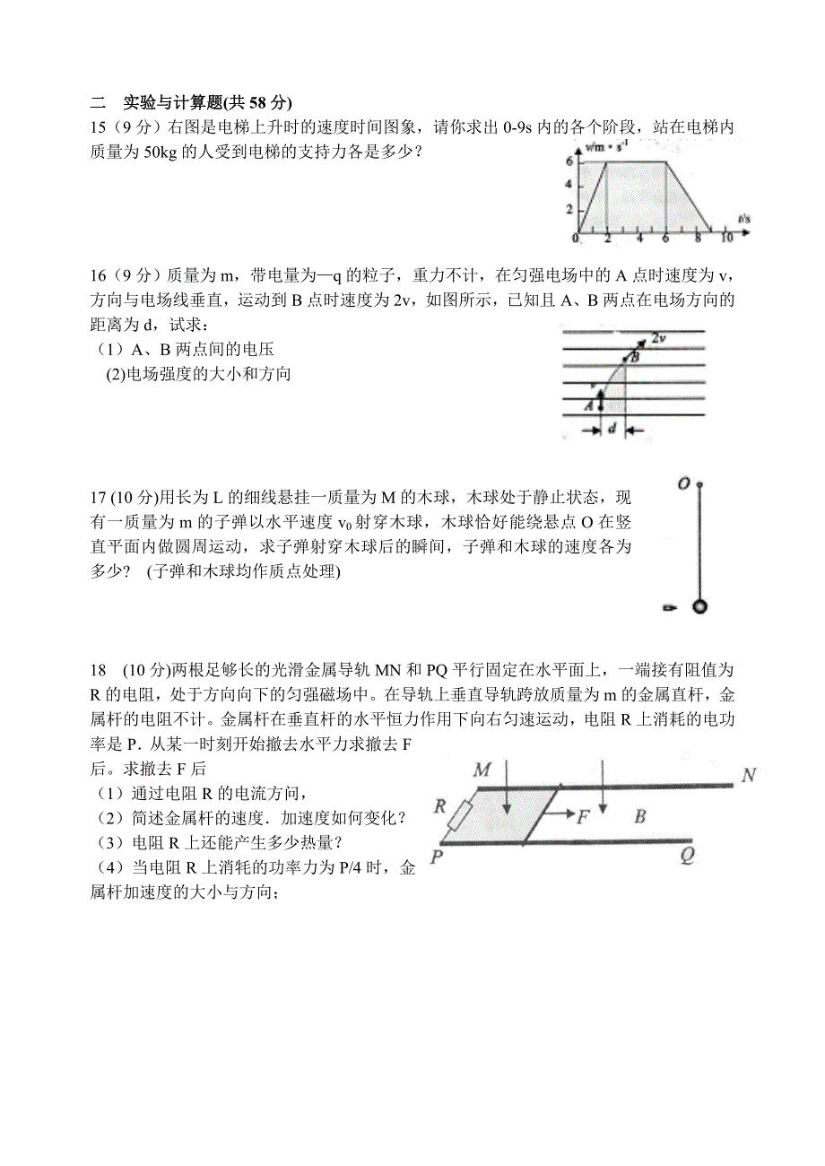 2004学年第二学期杭州七县（市、区）期末考试高二物理.doc_第3页