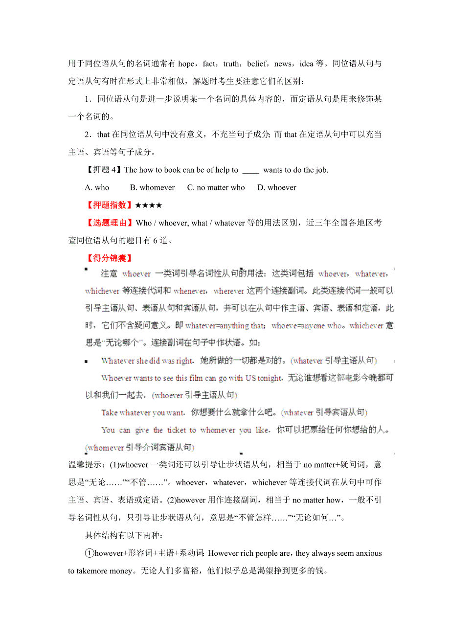 争分夺秒10天2012高考英语押题：02 名词性从句（学生版）.doc_第2页