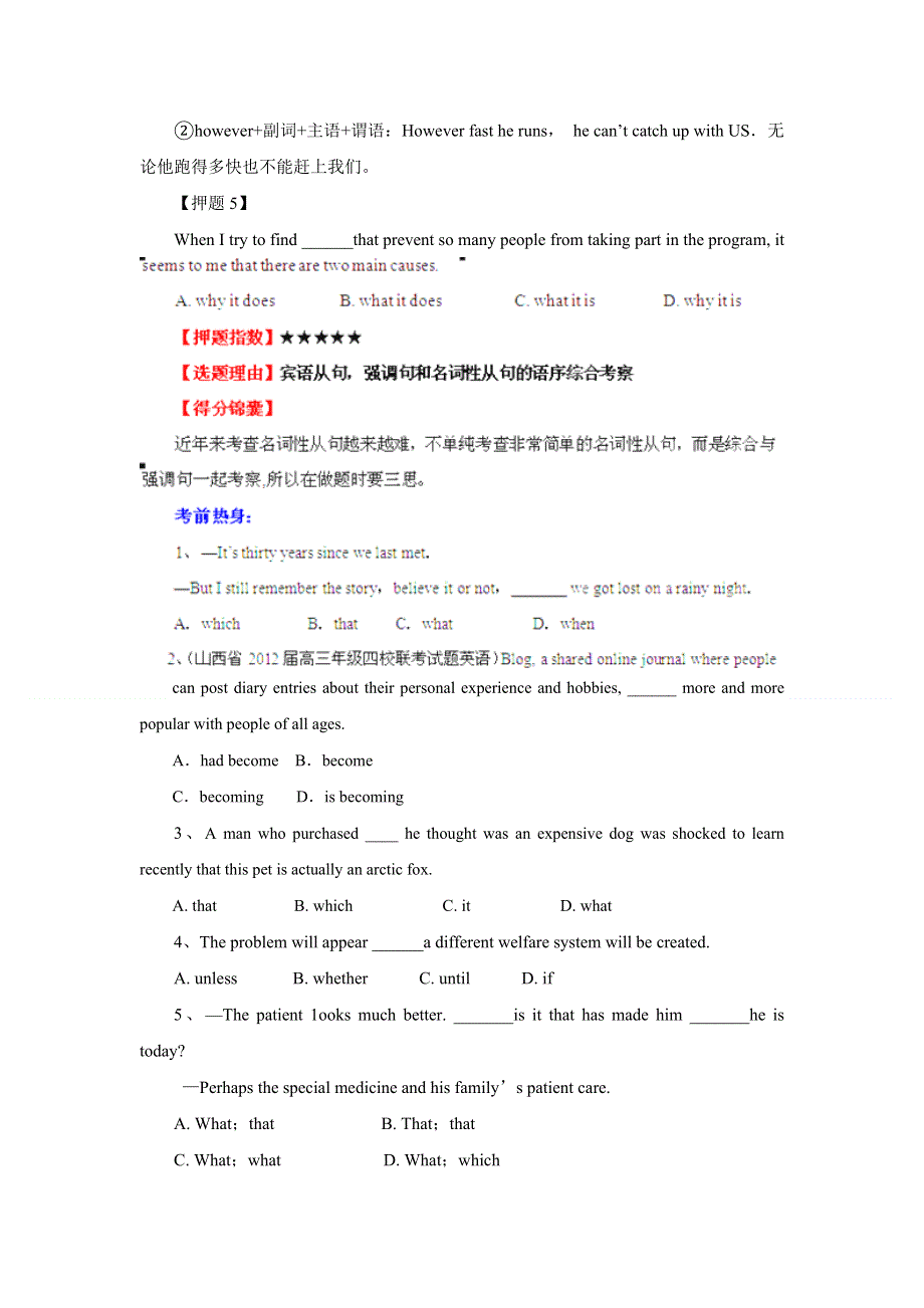 争分夺秒10天2012高考英语押题：02 名词性从句（学生版）.doc_第3页