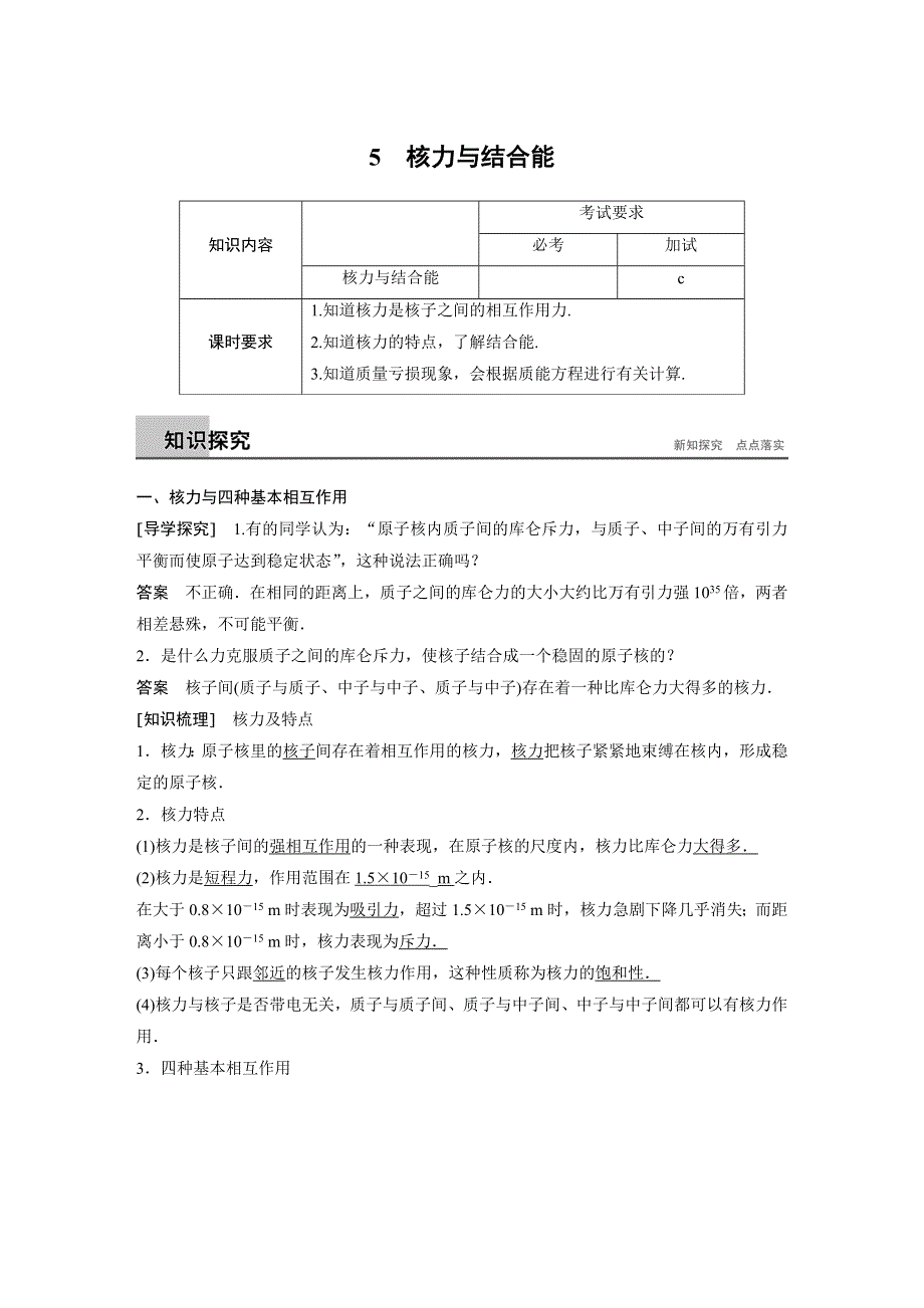 2017-2018学年同步备课套餐之物理人教浙江专版选修3-5讲义：第19章原子核 5 .docx_第1页