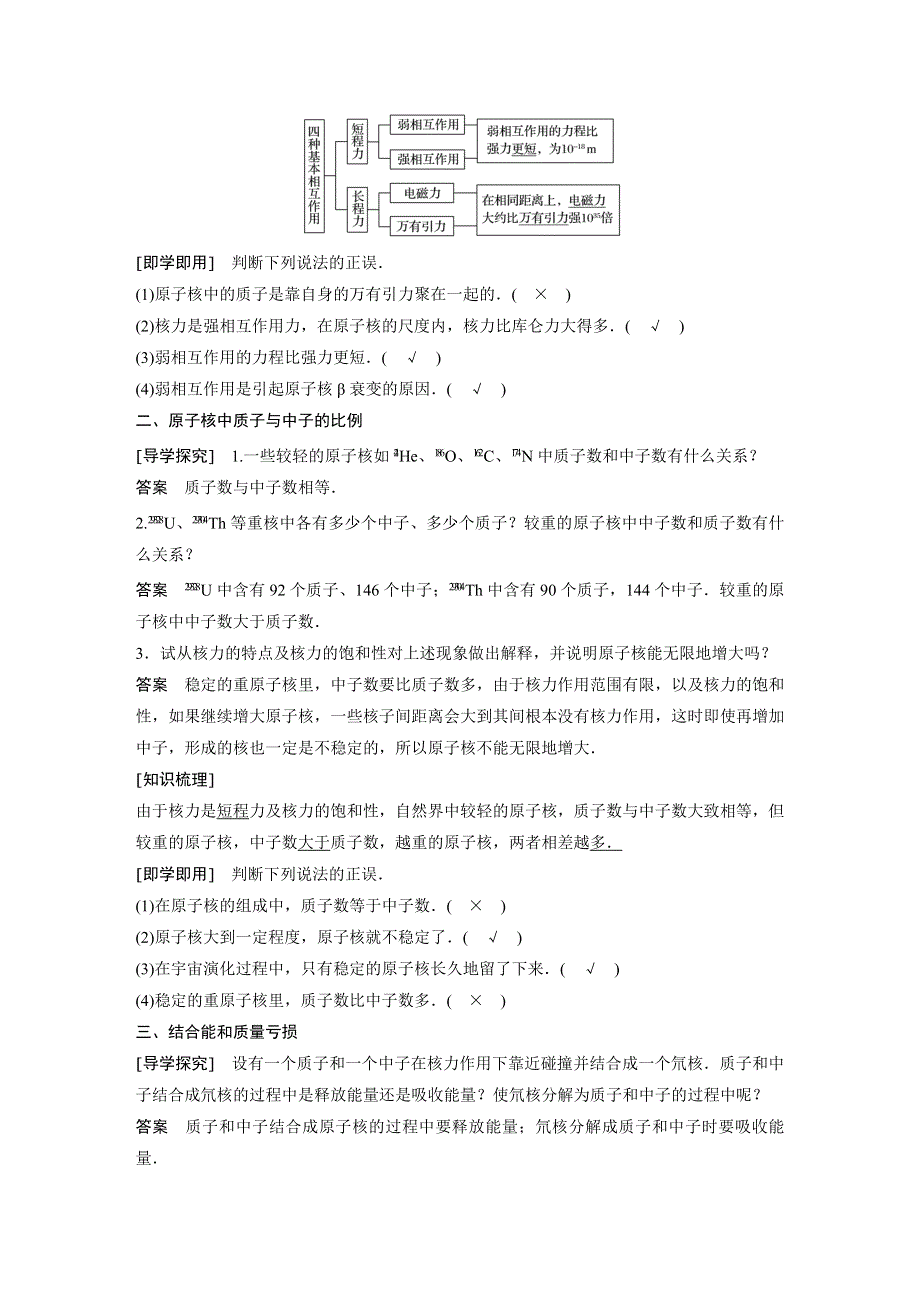 2017-2018学年同步备课套餐之物理人教浙江专版选修3-5讲义：第19章原子核 5 .docx_第2页