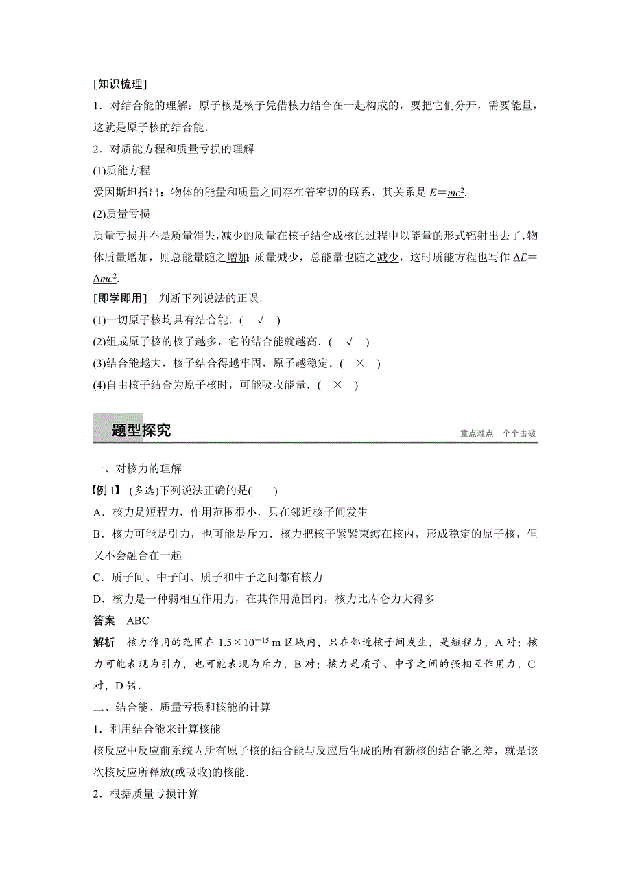 2017-2018学年同步备课套餐之物理人教浙江专版选修3-5讲义：第19章原子核 5 .docx_第3页