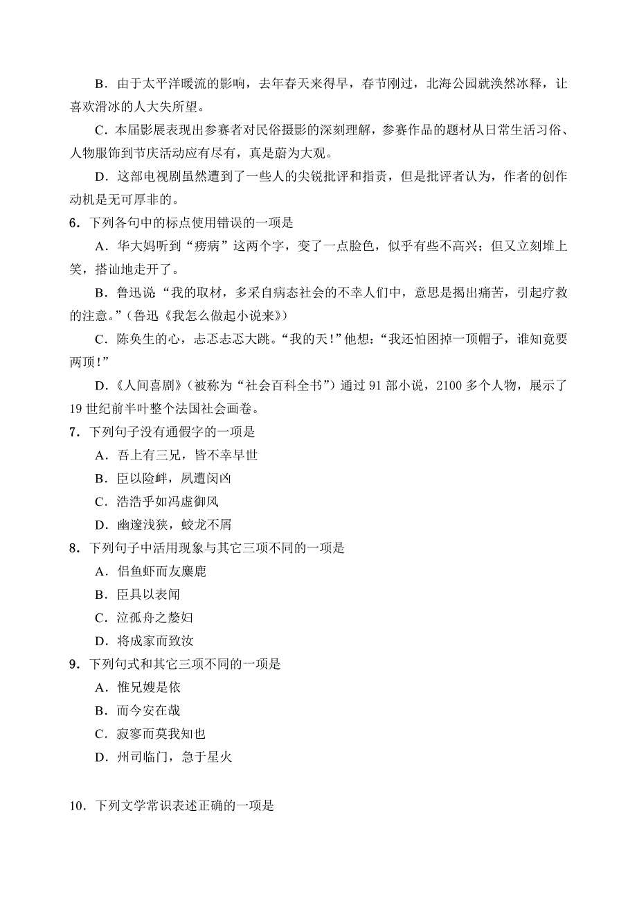 2004学年第二学期浙东北（ZDB）三校期中联考高二语文试卷（2005.doc_第2页