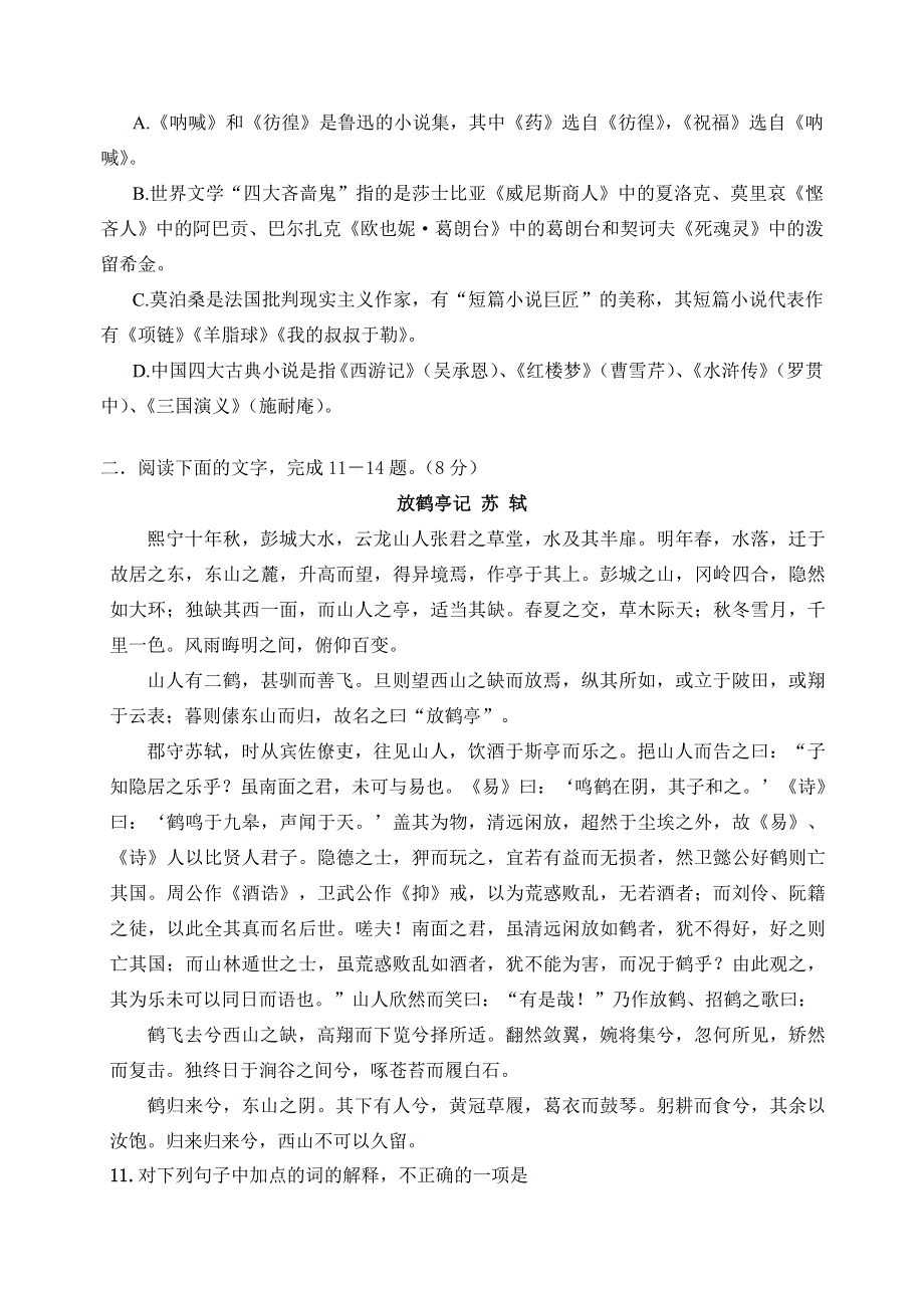 2004学年第二学期浙东北（ZDB）三校期中联考高二语文试卷（2005.doc_第3页