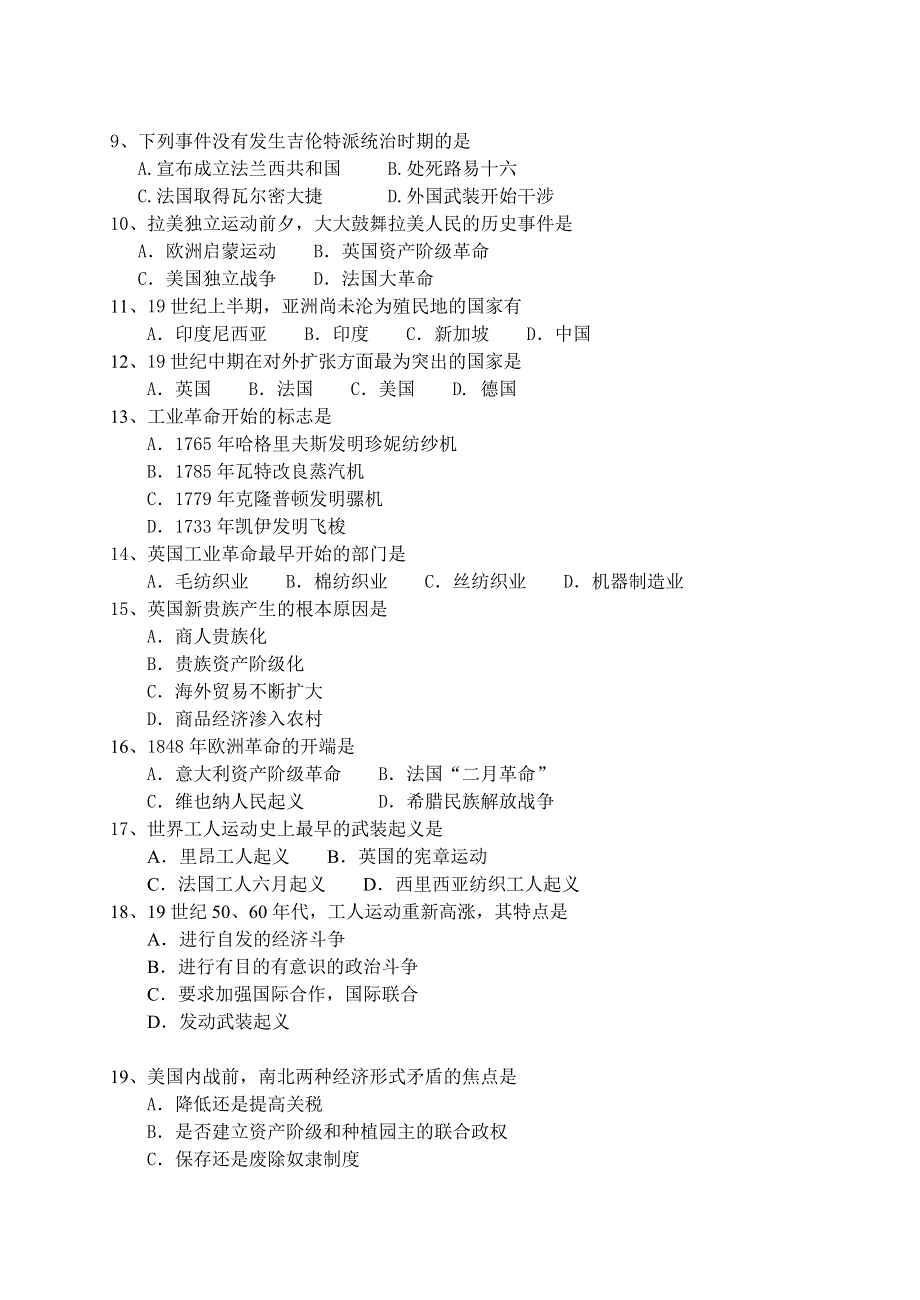 2004学年第一学期高二历史试卷.doc_第2页