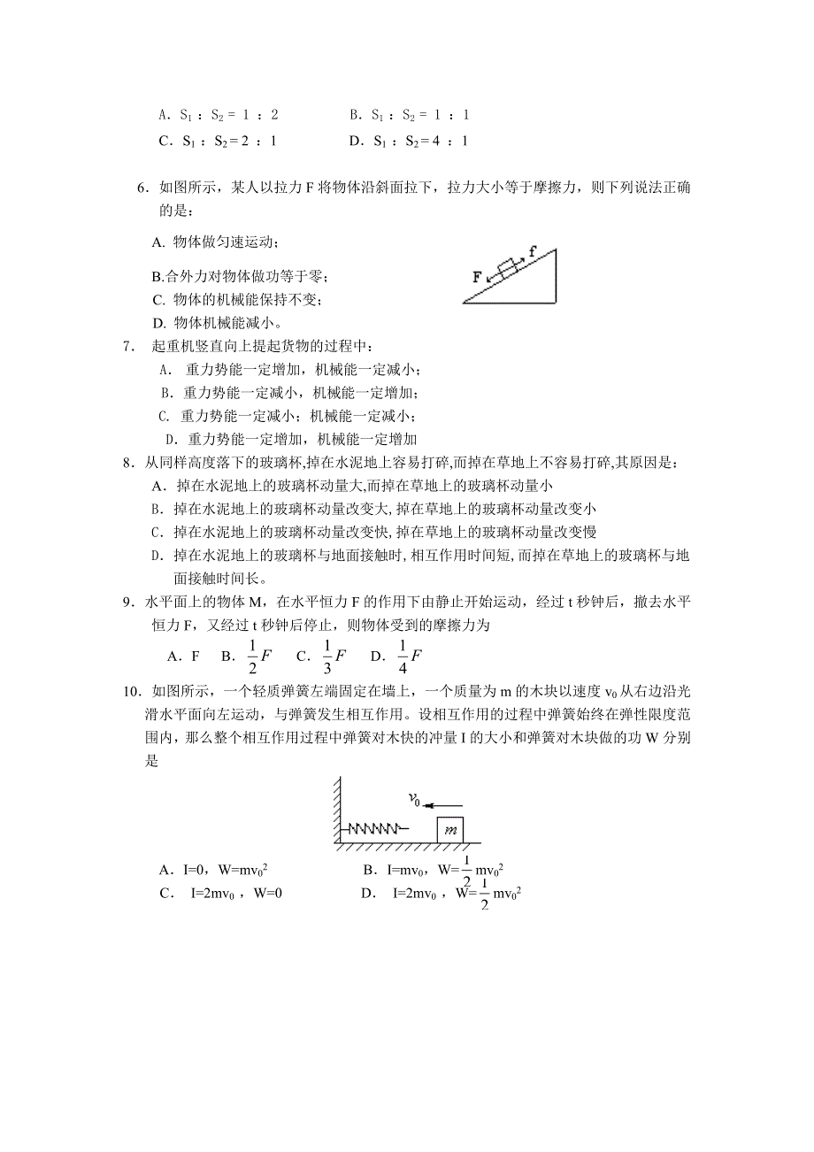 2004——2005年度第二学期期中考试高一物理试卷.doc_第2页