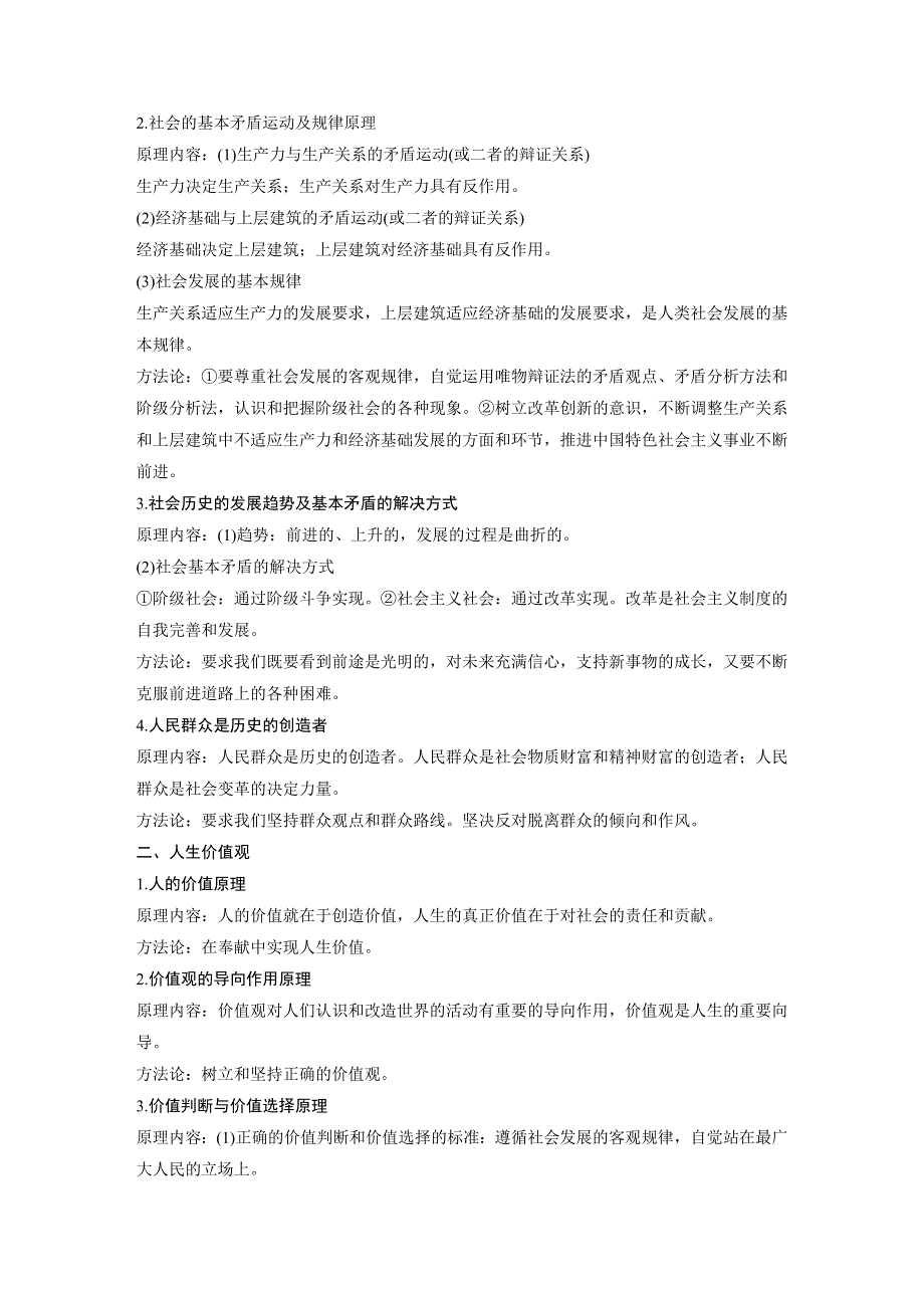 2017-2018学年同步备课套餐之政治必修4讲义：第四单元 认识社会与价值选择 单元总结学案 .docx_第2页