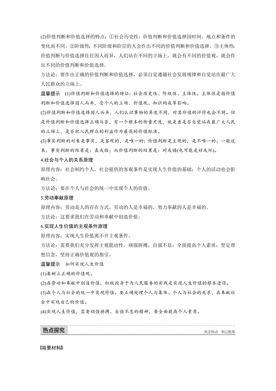 2017-2018学年同步备课套餐之政治必修4讲义：第四单元 认识社会与价值选择 单元总结学案 .docx_第3页