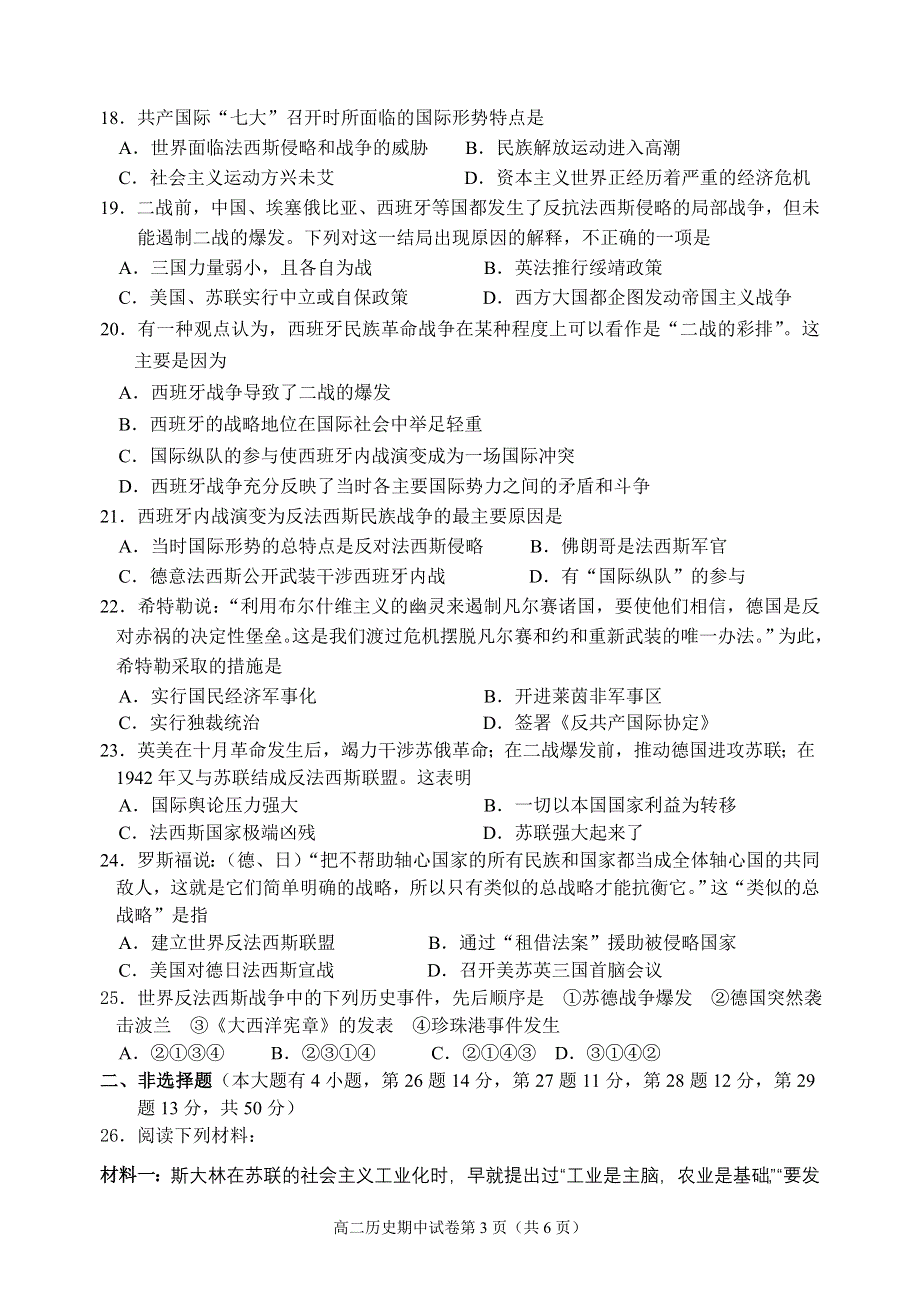 2004学年第二学期浙东北（ZDB）三校期中联考高二历史试卷（2005年4月） .doc_第3页