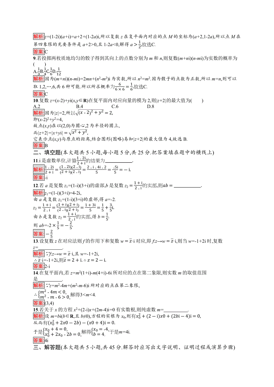 2019-2020学年高二数学人教A版选修1-2训练：第三章检测 WORD版含解析.docx_第2页