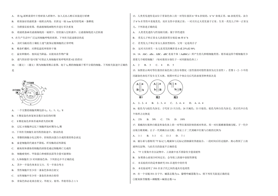 《100所名校》2019届江苏省扬州中学高三年级上学期第二次月考生物试题WORD版含解析.doc_第2页