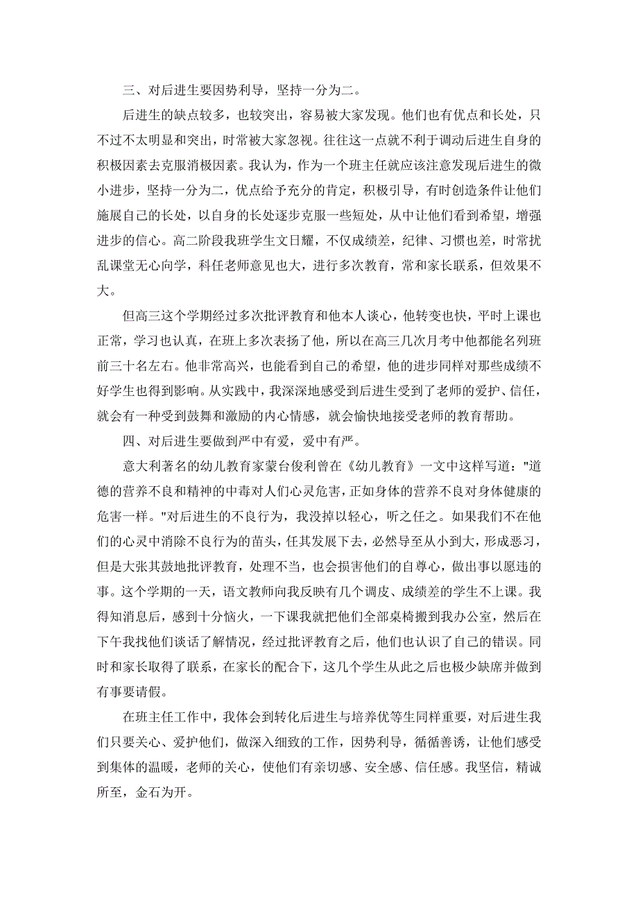 义不容辞的职责.doc_第2页