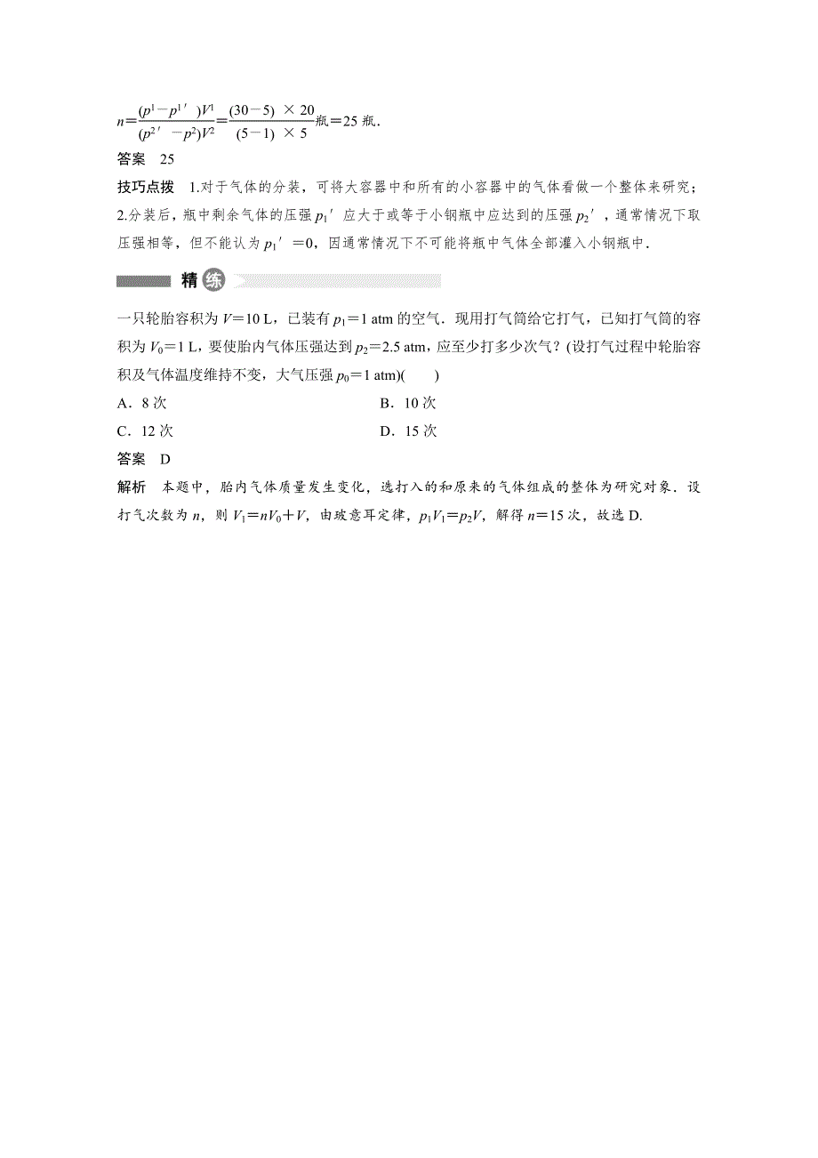 2017-2018学年同步备课套餐之物理教科版选修3-3复习讲义：模块要点回眸 第14点 WORD版含答案.docx_第2页