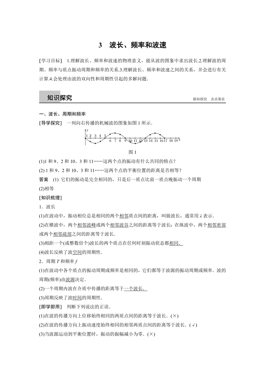 2017-2018学年同步备课套餐之物理人教版选修3-4讲义：第十二章机械波3 .docx_第1页