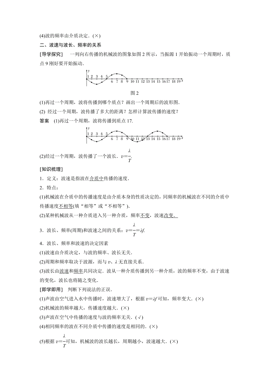 2017-2018学年同步备课套餐之物理人教版选修3-4讲义：第十二章机械波3 .docx_第2页