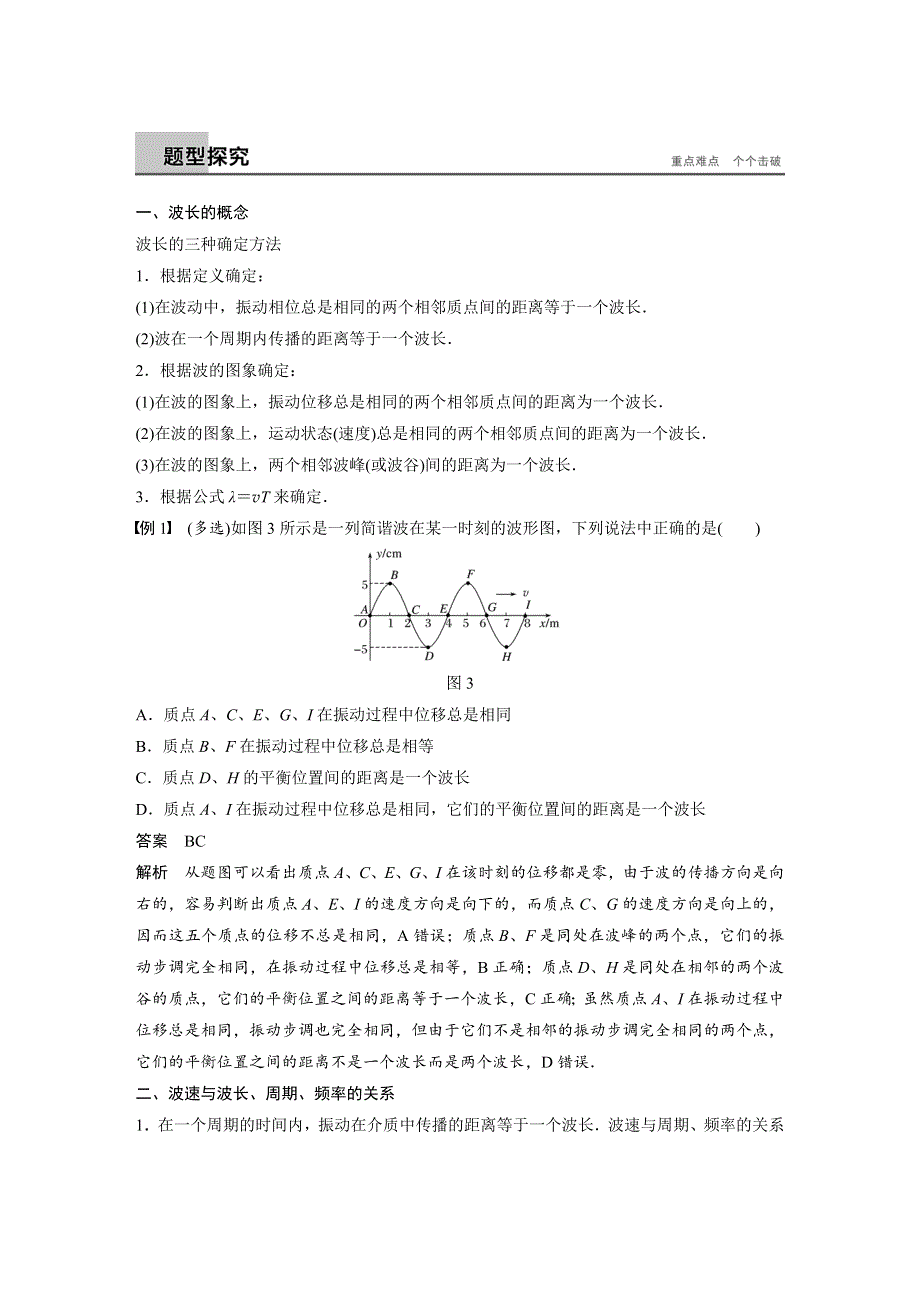 2017-2018学年同步备课套餐之物理人教版选修3-4讲义：第十二章机械波3 .docx_第3页