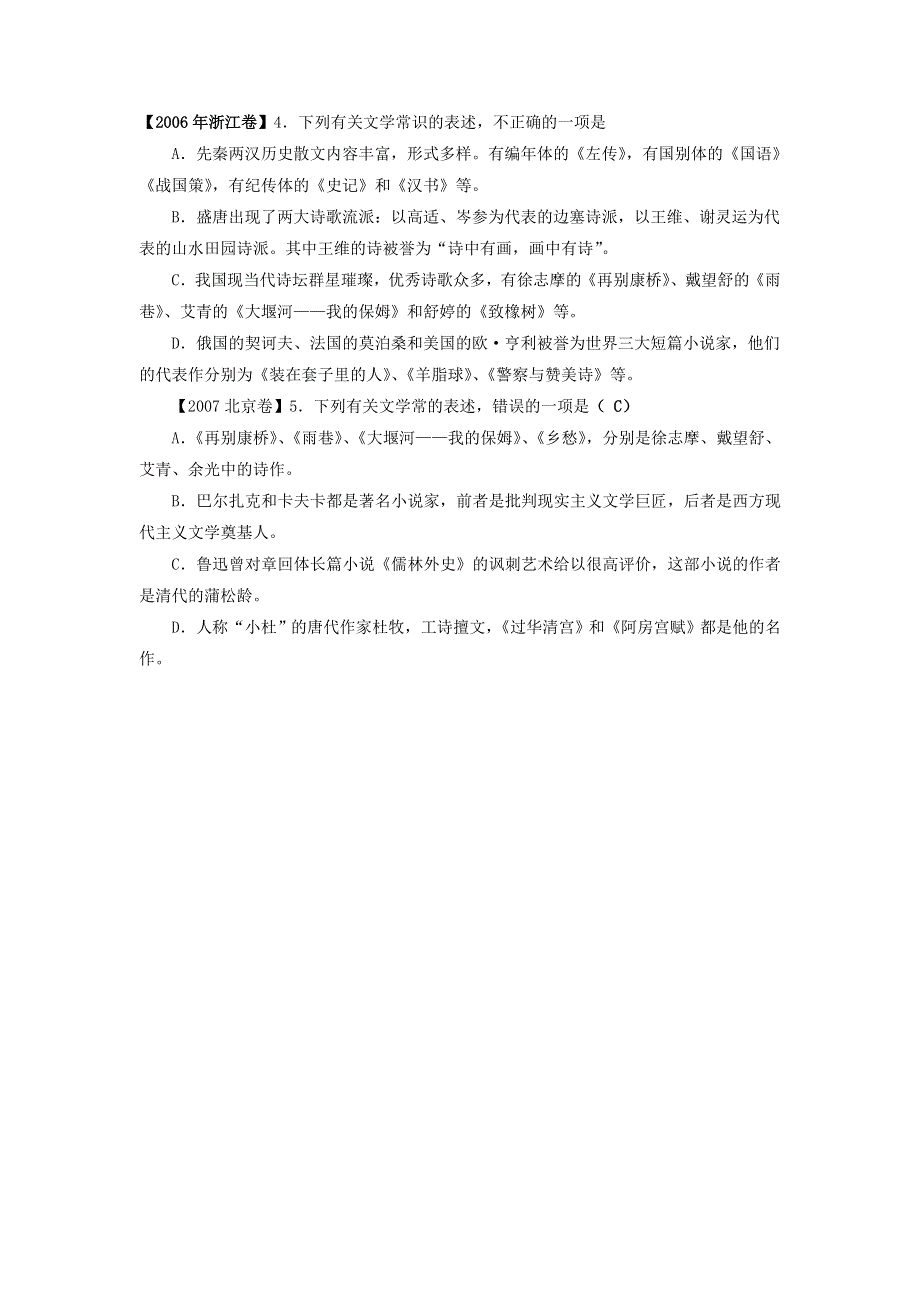 2004—2007年高考语文试题分类集锦&修辞及文学常识.doc_第2页