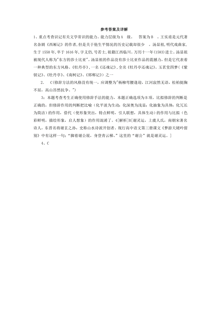 2004—2007年高考语文试题分类集锦&修辞及文学常识.doc_第3页