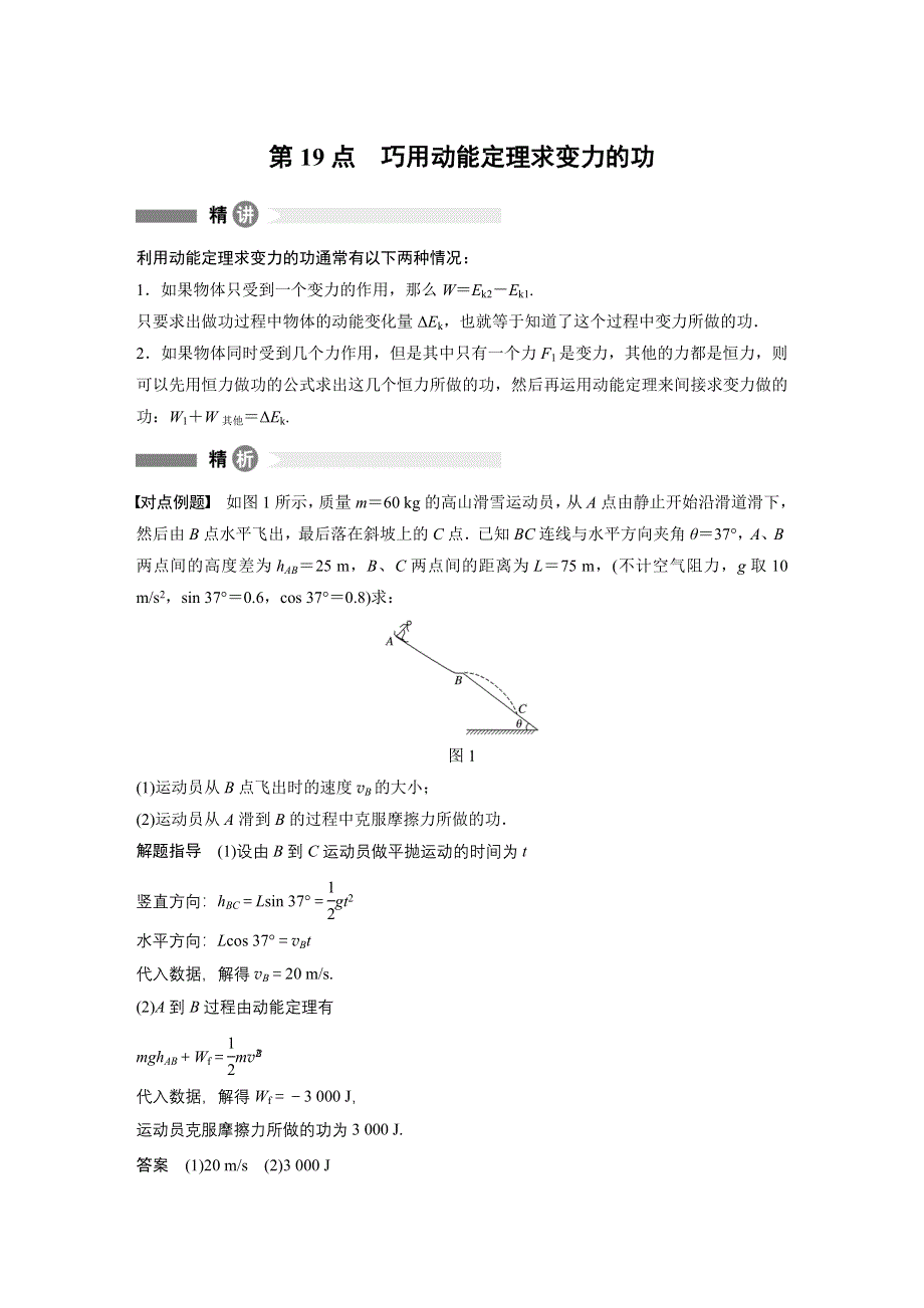 2017-2018学年同步备课套餐之高一物理人教浙江专版必修2讲义：模块要点回眸 第19点 .docx_第1页