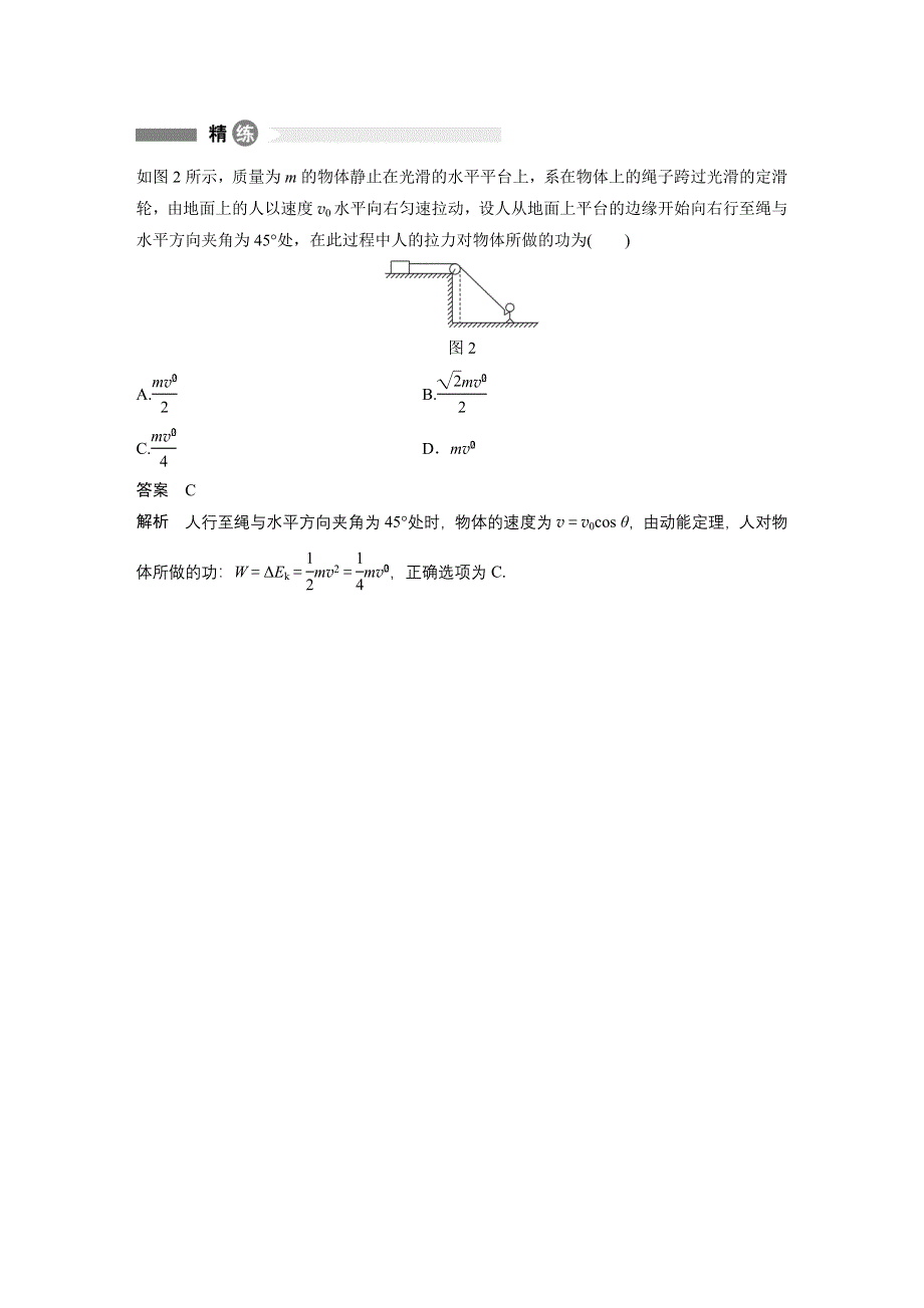 2017-2018学年同步备课套餐之高一物理人教浙江专版必修2讲义：模块要点回眸 第19点 .docx_第2页