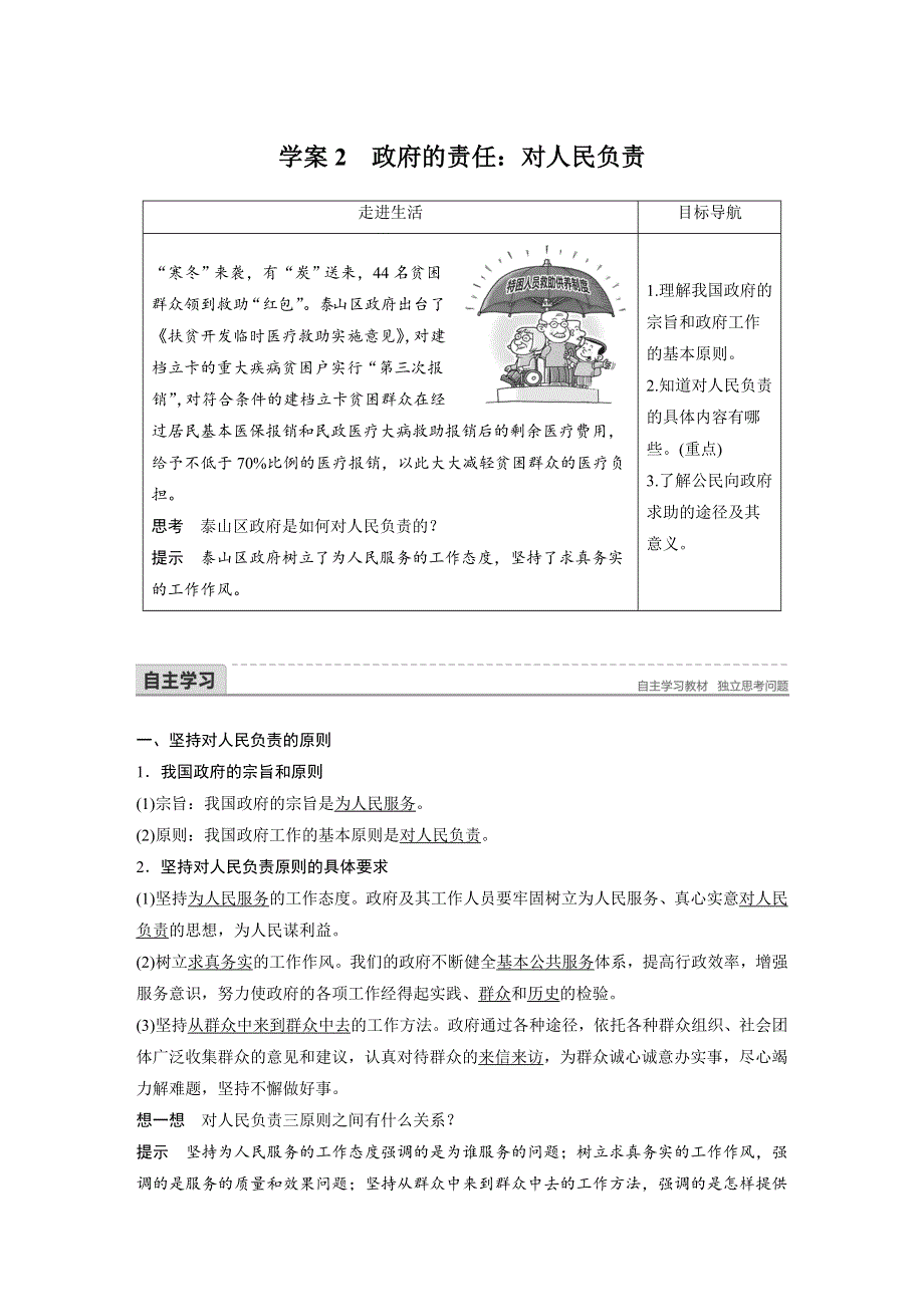 2017-2018学年同步备课套餐之高一政治人教版必修2讲义：第二单元 为人民服务的政府 第三课 学案2 .docx_第1页