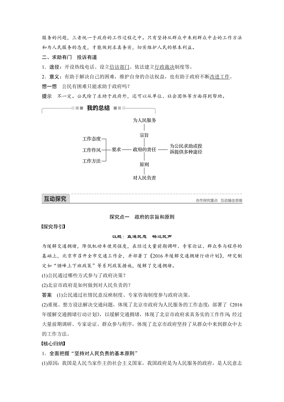 2017-2018学年同步备课套餐之高一政治人教版必修2讲义：第二单元 为人民服务的政府 第三课 学案2 .docx_第2页