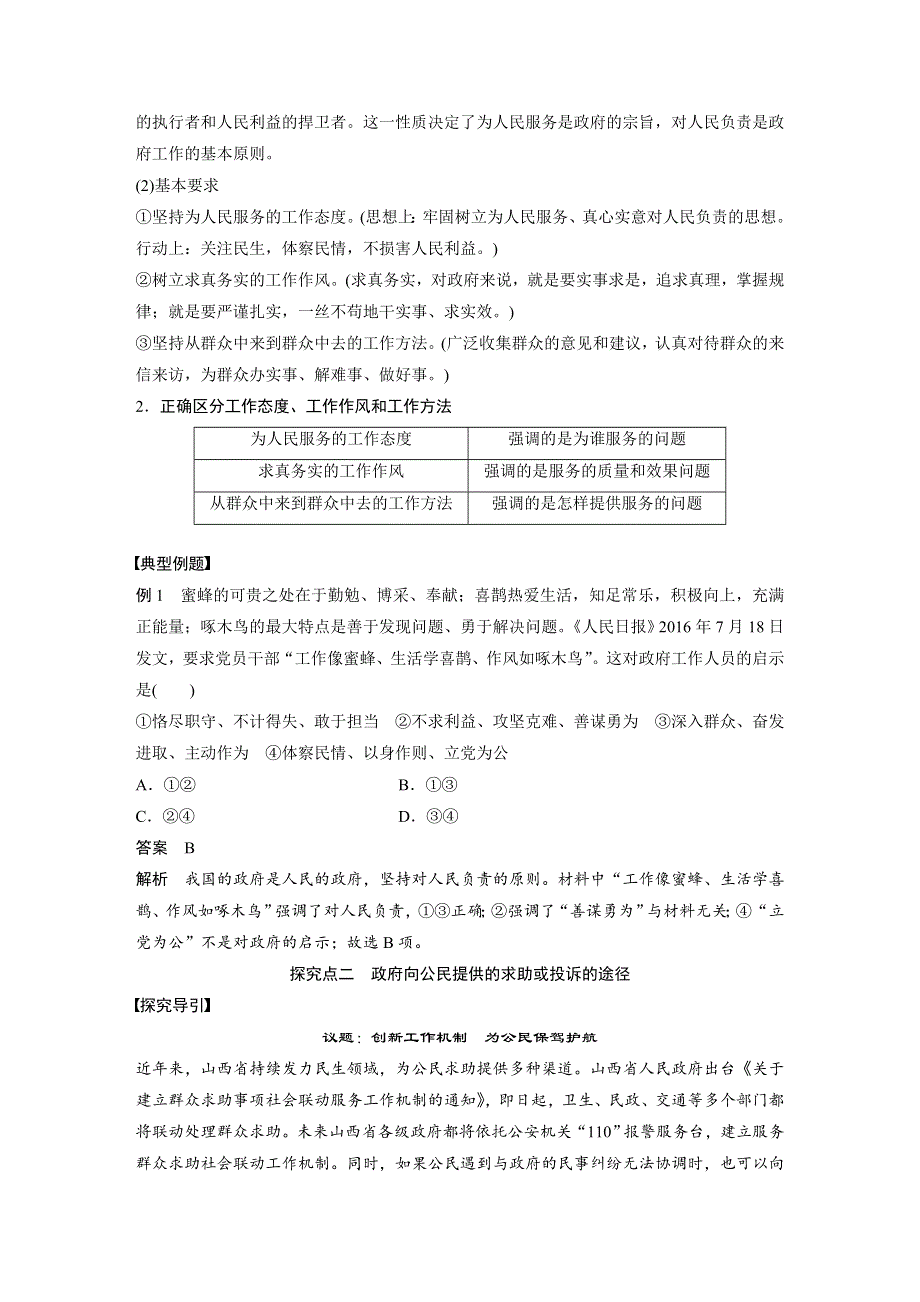 2017-2018学年同步备课套餐之高一政治人教版必修2讲义：第二单元 为人民服务的政府 第三课 学案2 .docx_第3页