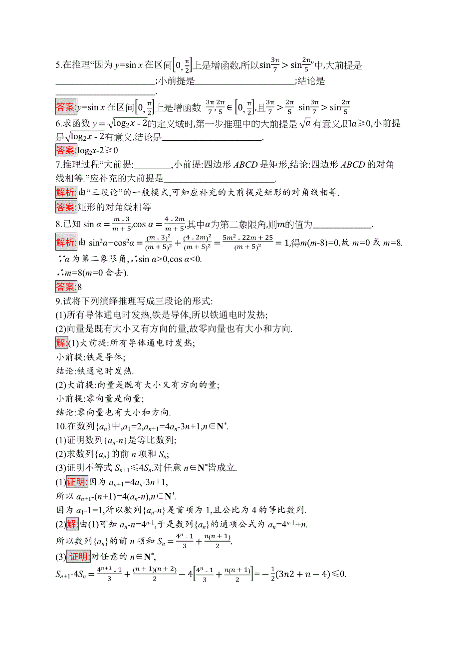 2019-2020学年高二数学人教A版选修1-2训练：2-1-2　演绎推理 WORD版含解析.docx_第2页